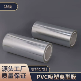 离型膜;离型纸;PET塑料片