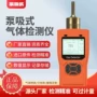 便携单一可燃吸式检测仪