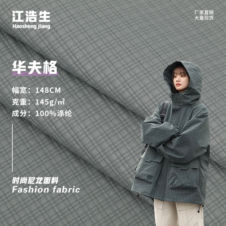 290t Waffle Polyester Fabric 145g Textured Comfortable Soft Fabric Jacket Softshell Fabric