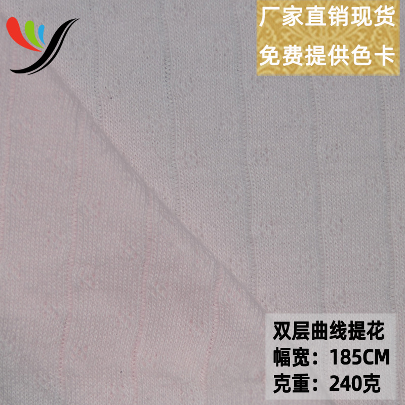 针织四面弹双层曲线提花面料透气孔全棉舒适面料透气T恤布料婴童