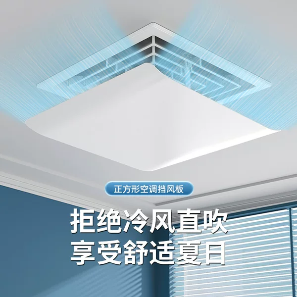 Central air conditioning wind deflector for office, square air outlet, anti-direct-blow shield, universal air conditioner wind guide cover