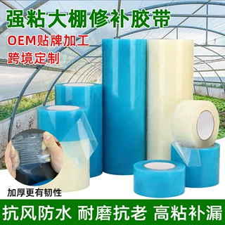 定制大棚胶带pe透明蓝色高粘度农业温室蔬菜塑料薄膜专用修复修补