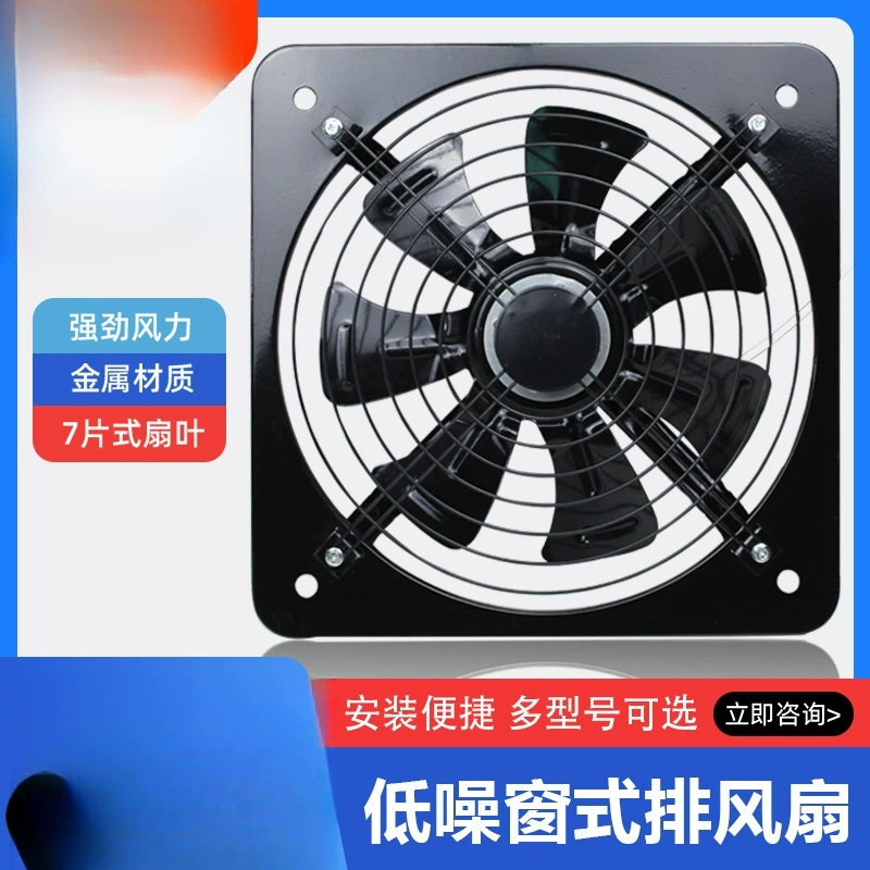 Кухонный вентилятор для аренды дома, мощный вытяжной вентилятор для окон, бытовой вытяжной вентилятор, промышленный вытяжной вентилятор, простая вытяжка