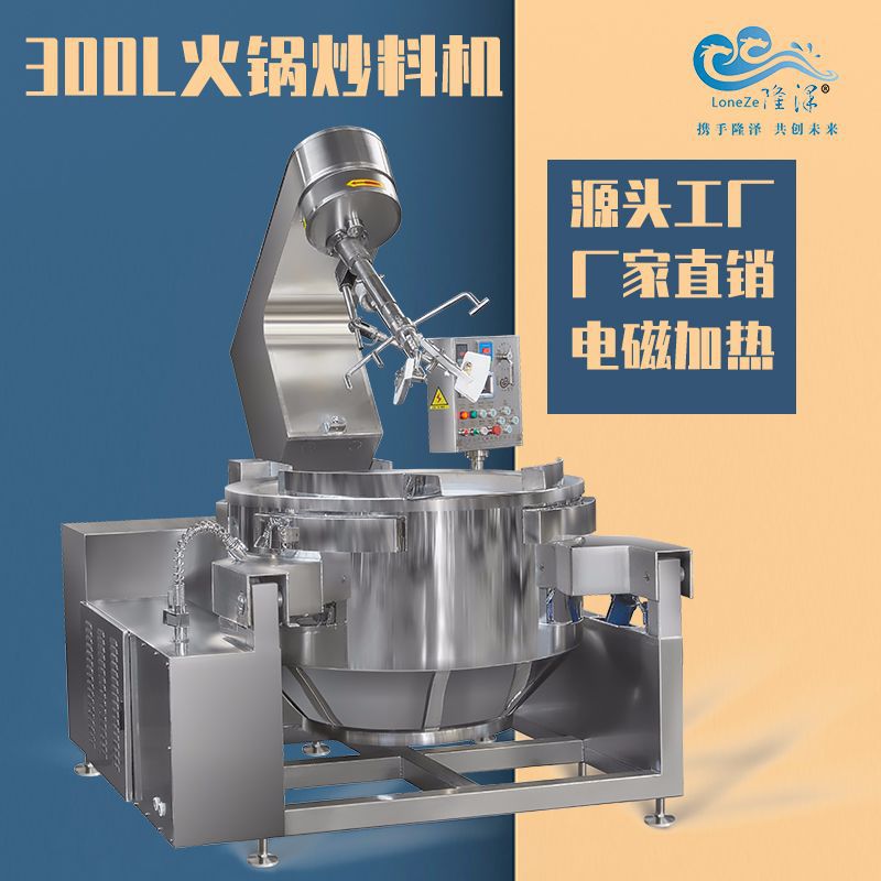 电磁火锅底料酱料炒锅 牛肉酱豆瓣酱炒制设备 燃气炒面臊子炒酱机