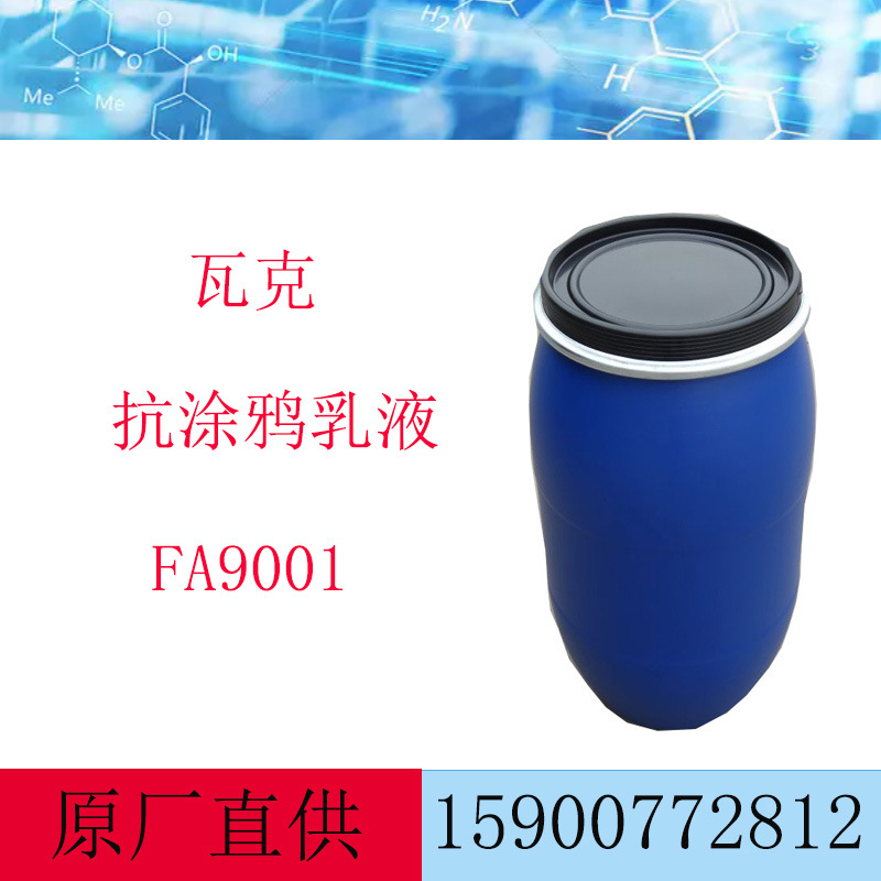 瓦克丙烯酸乳液 SAF9001 抗涂鸦 耐污耐水乳液