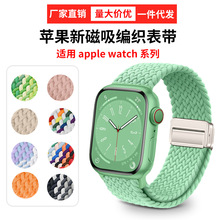 编织尼龙磁吸扣金属iwatch表带s9适用applewatch苹果手表s8新款se