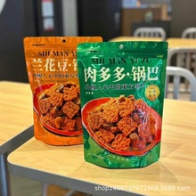 食满意足肉多多兰花豆糯米锅巴办公室解馋追剧休闲小零食食品238g