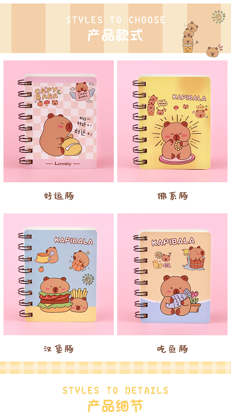 水豚侧翻线圈本_02