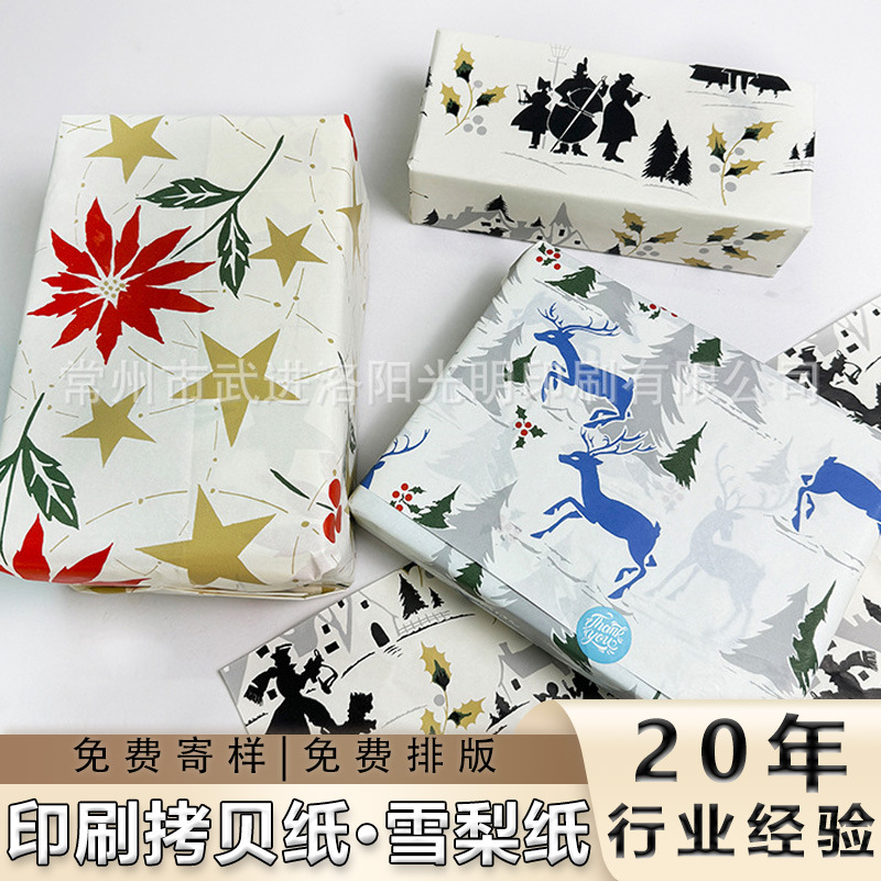 多色加厚秋季雪梨纸印花有图案新款圣诞 彩色印刷动物花纹包装纸