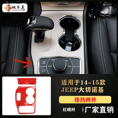 Other Automotive Interior Supplies, frame trim carbon fiber handle - red-carbon-fiber-gear-frame-2-pieces