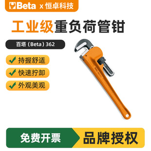 Beta Imported 362 Heavy-Duty Pipe Wrench Large Opening Multi-Functional Adjustable Wrench Pipe Wrench