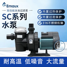 EMAUX意万仕泳池循环水泵水疗按摩鱼池水泵工程过滤泵抽水泵设备
