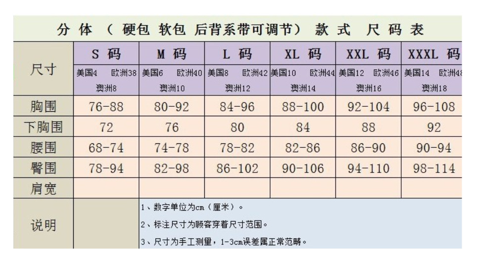 尺码表(硬包软包分体)