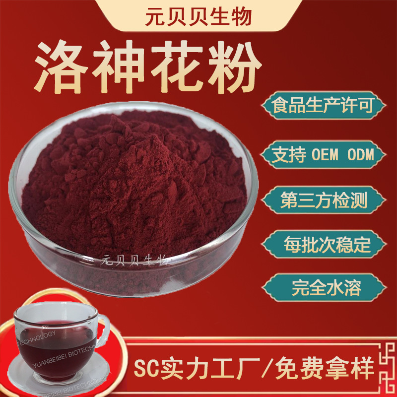 量大价优洛神花粉食品级速溶玫瑰茄提取物固体饮料原料玫瑰茄粉