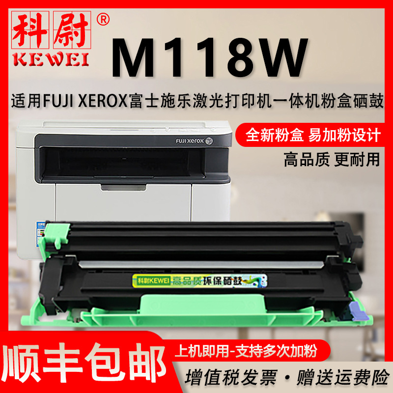 适用富士施乐打印机M118W粉盒可加粉大容量docuprint多功能一体机