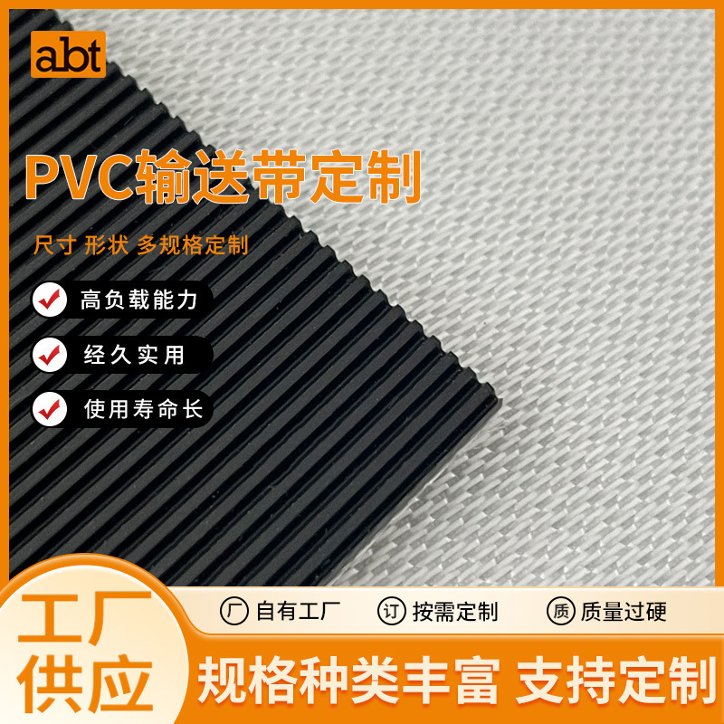 黑色PVC输送带耐热草纹传送带花纹pvc物流包装分发耐磨防滑皮带