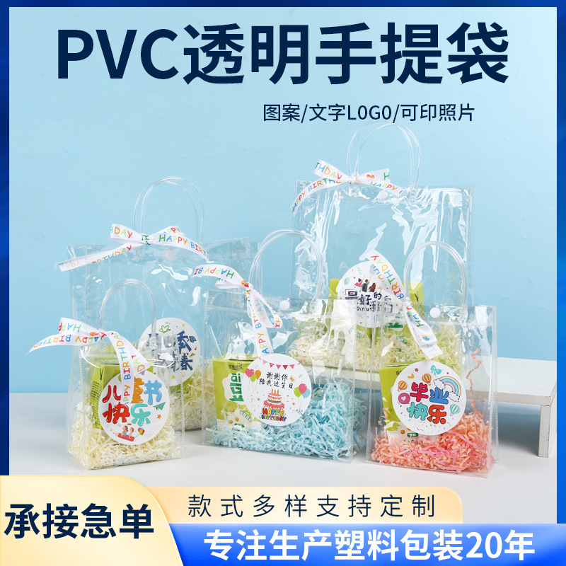 pvc手提袋定制幼儿园生日高级感喜糖伴手礼袋塑料透明礼物包装袋