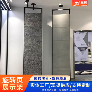 Rotating Page Display Rack, Three-Sided Display of Sample Bricks in the Sample Hall, Multi-Functional Vertical 360-Degree Rotating Display Rack