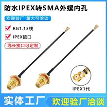 ��ˮIPEX(UFL)�DSMA�쾀����/�D�Ӿ�/IPEX-SMA�D���^���݃ȿ�10CM