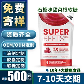 复合保健产品;软糖;植物精华