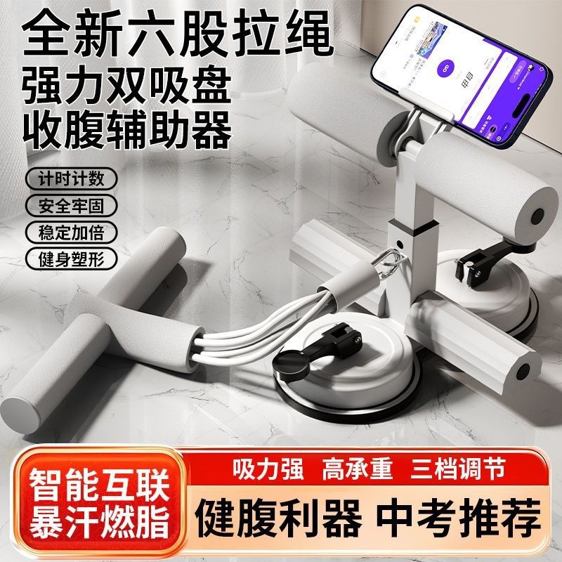 Outdoor Abdominal Exercise Machine, Sit-Up Assist Device, Fitness Indoor Suction Cup Abdominal Exercise Puller, Home Use, Suitable for Physical Exams