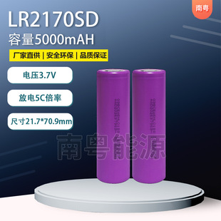 LR2170SD����5000mAh 21700 5C����늄�܇��׃�������Դ�늳�