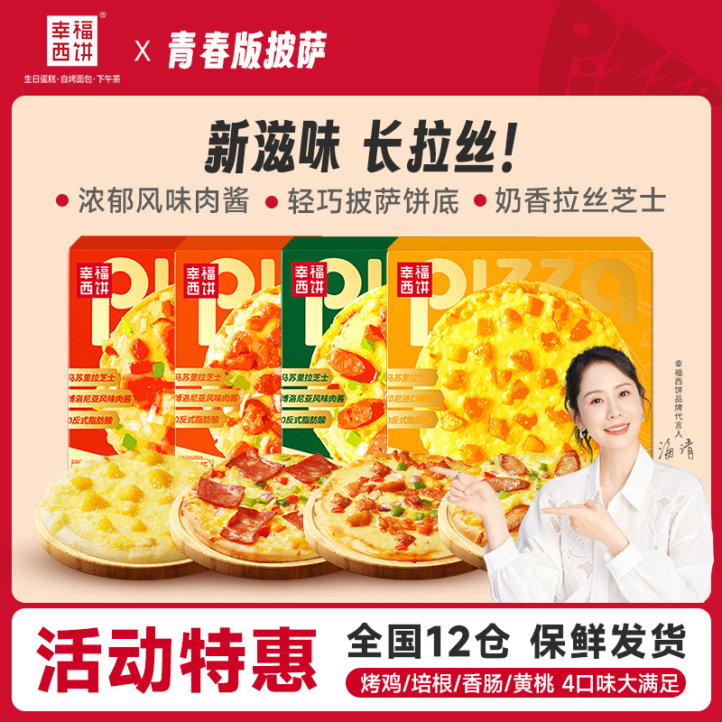【早晚餐】披萨成品加热即食空气炸锅半成品儿童速冻BC