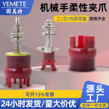 机械手软夹柔性夹爪 二爪三爪六爪 迷你爪型真空吸盘硅胶软指抓手