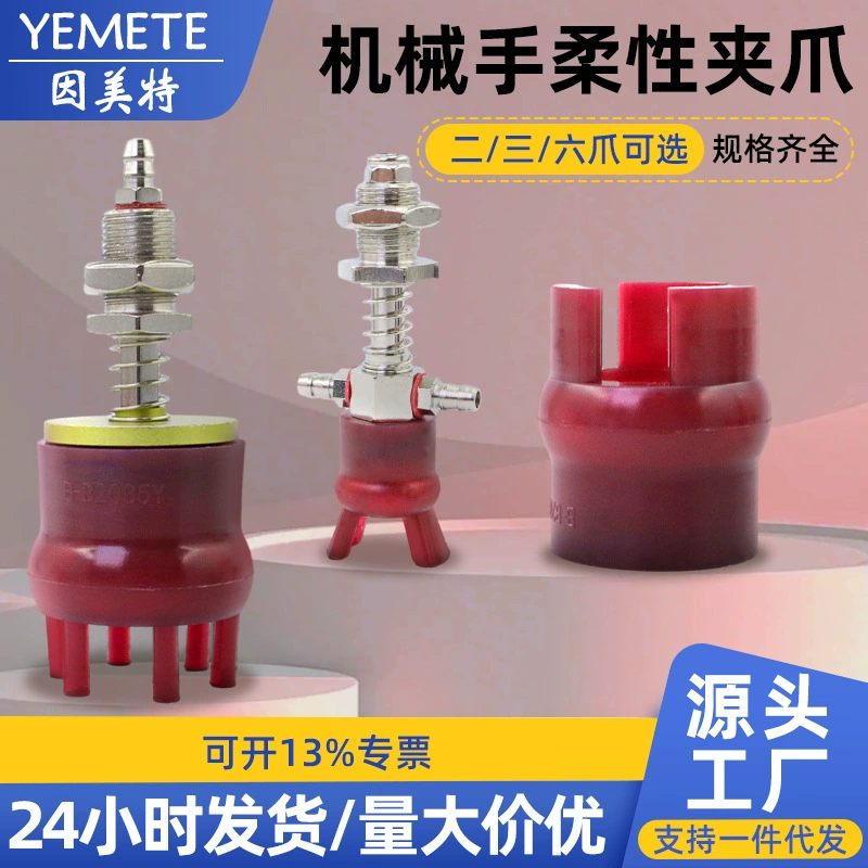 Мягкий зажим для механической руки Гибкий зажим два когтя три когтя шесть когтей мини-когтей тип вакуумной присоски силиконовый мягкий палец захват