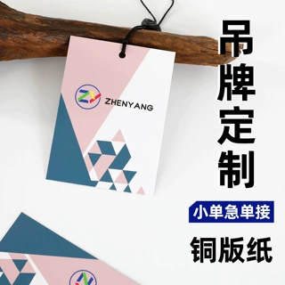 服装吊牌定制彩色吊牌高级感印刷logo衣服服饰标签特种纸吊卡定制