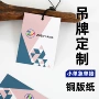 定制特种彩色服装纸吊卡