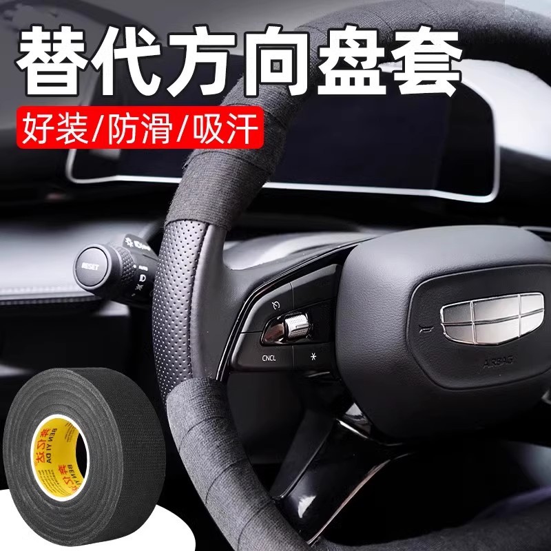 方向盘缠带布吸汗防滑无胶汽车保护套遮丑贴脱皮修复四季通用绑带