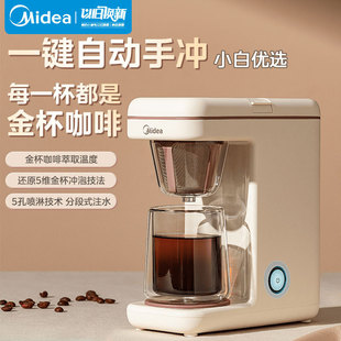 Midea Coffee Machine Home Small Office All-In-One American Drip Type New Coffee Pot Ma-Kfd204M