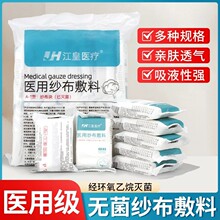 医用无菌纱布块一次性伤口敷料包扎消毒大尺寸独立包装灭菌脱脂