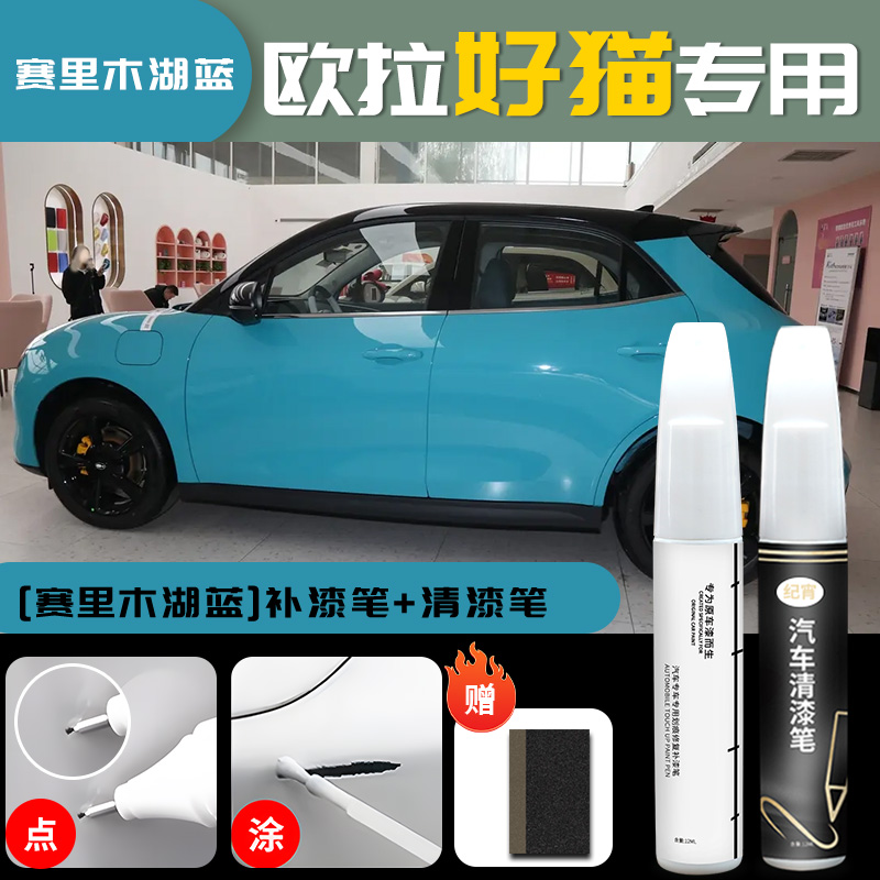 ORA Touch Up Paint - v-48