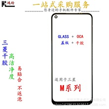 适用三星M102031sM50s51M62J4PLUSJ6J8手机盖板加OCA干胶显示屏