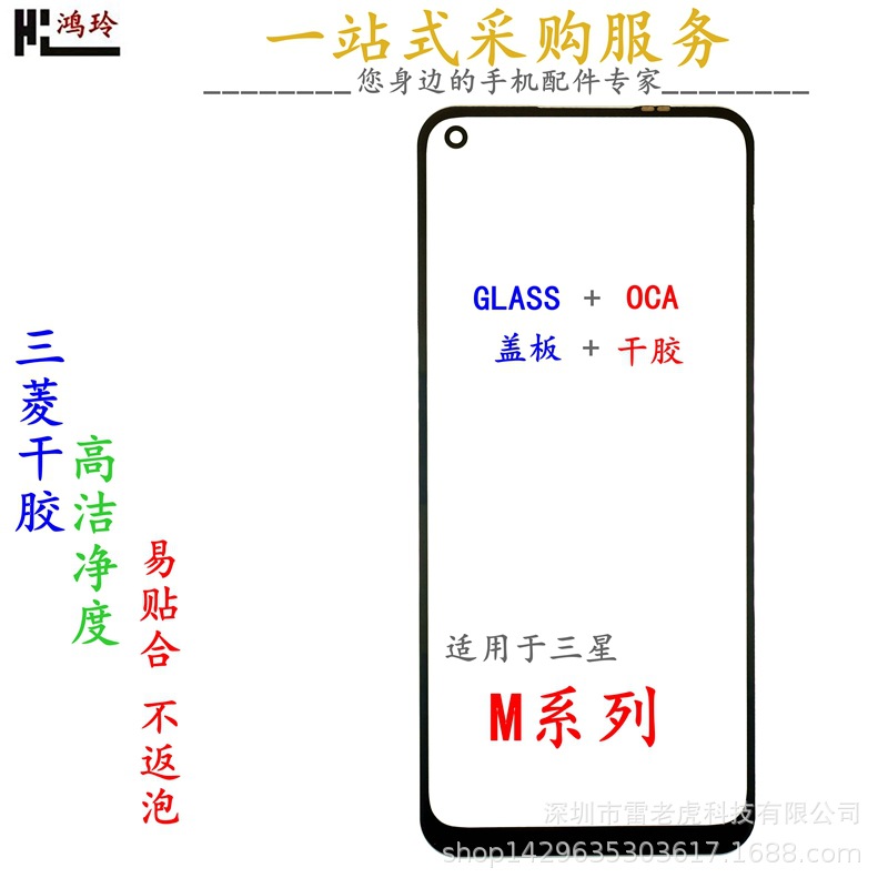 适用三星M102031sM50s51M62J4PLUSJ6J8手机盖板加OCA干胶显示屏