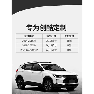 11层胶条适用原厂雪佛兰创酷汽车专车专用无骨静音雨刷替换雨刮器
