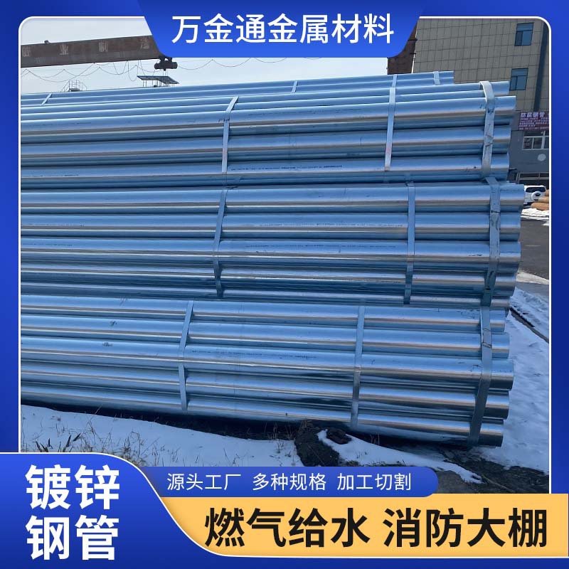 现货批发 q235b/q345镀锌圆管dn100热镀锌管消防管镀锌水管切割