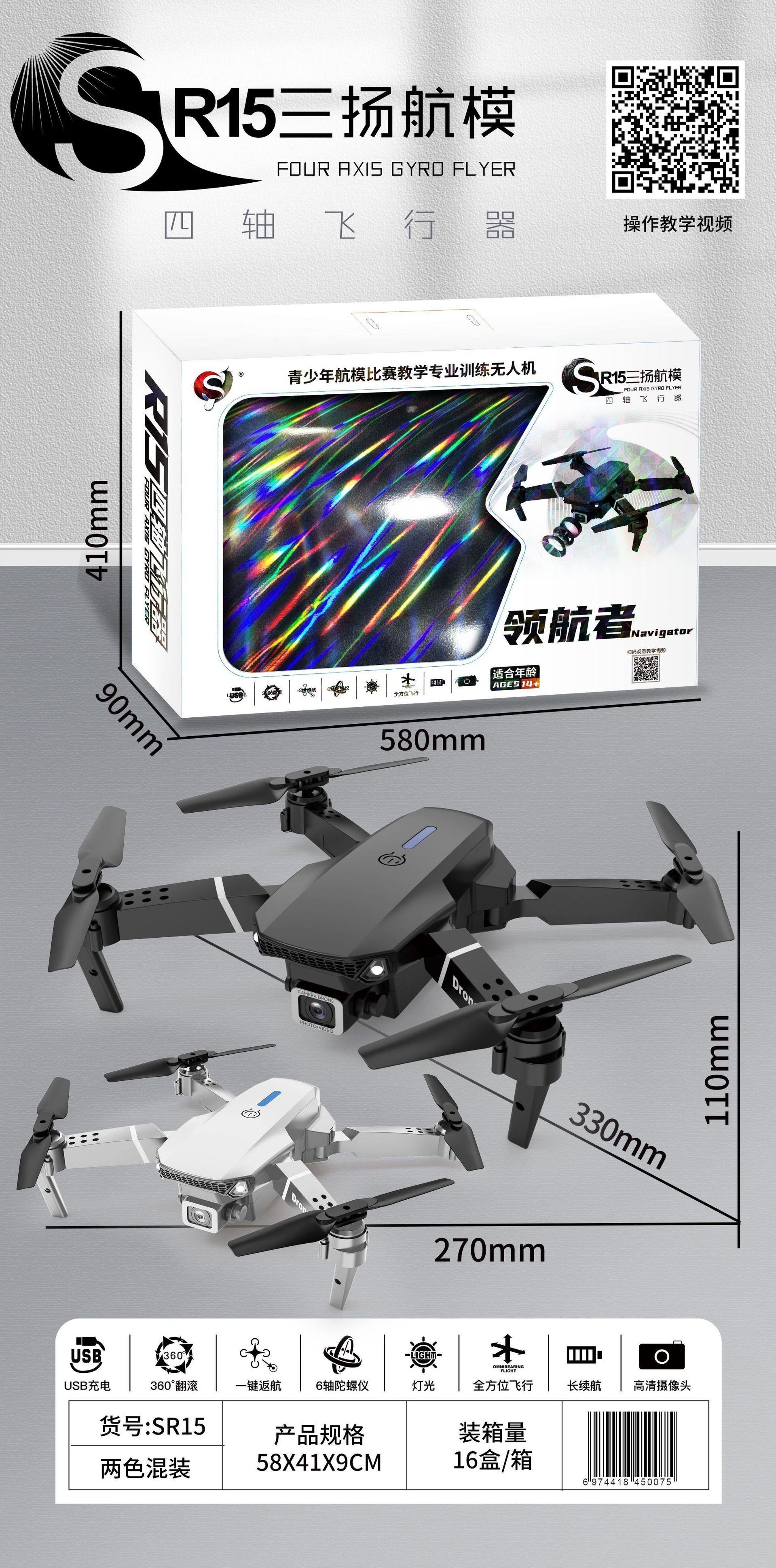 Avión SR15 mejorado (altura fija/equipado con cámara), batería de gran capacidad/controlable por teléfono móvil.