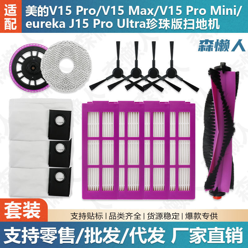 Suitable for Eureka J15 Pro Ultra/V15 Pro Sweeping Robot Main Brush, Side Brush, Filter, Dust Bag Accessories Suitable for Eureka J15 Pro Ultra/V15 Pro Sweeping Robot Main Brush, Side Brush, Filter, Dust Bag Accessories