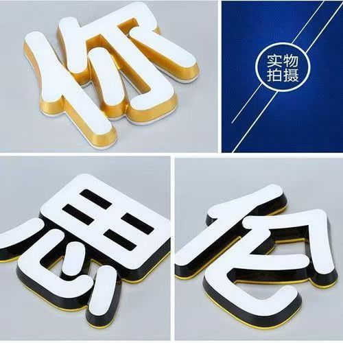 高亮迷你字 连锁品牌门头 酒吧发光字 珠宝门头字