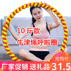 大人用の加重フラフープ、女性用フラフープ、ウエスト痩身、お腹引き締め、減量用のDouyin、男性用フィットネス機器、Yuan Yi