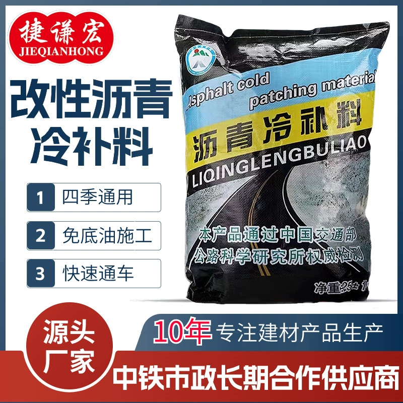 Асфальтовый холодный ремонтный материал для быстрого восстановления выбоин на цементных дорогах, трещин в дорогах, быстросохнущий битум в мешках