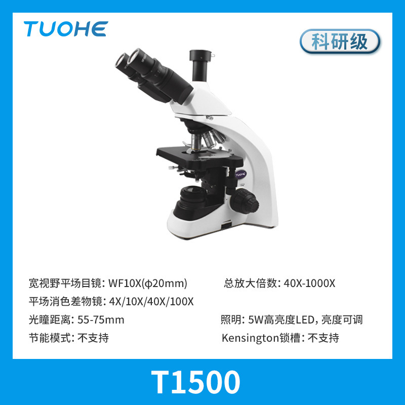 �غ�T1500��Ŀ��΢�� 40X-1000X�๦�ܿ��м�������΢��
