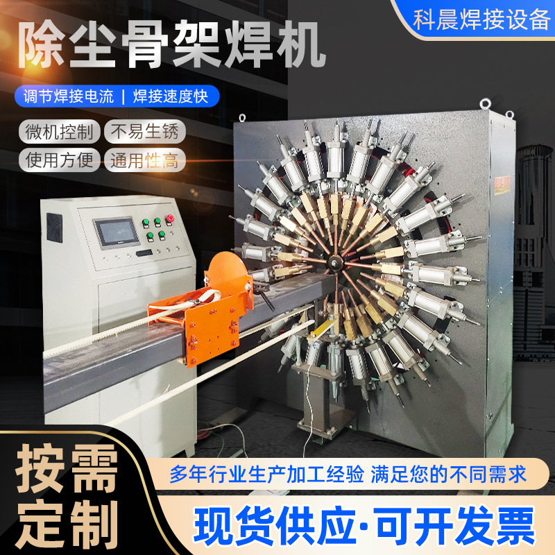 除尘骨架焊机厂家批发电子线低碳钢高碳钢焊机除尘骨架成套点焊机