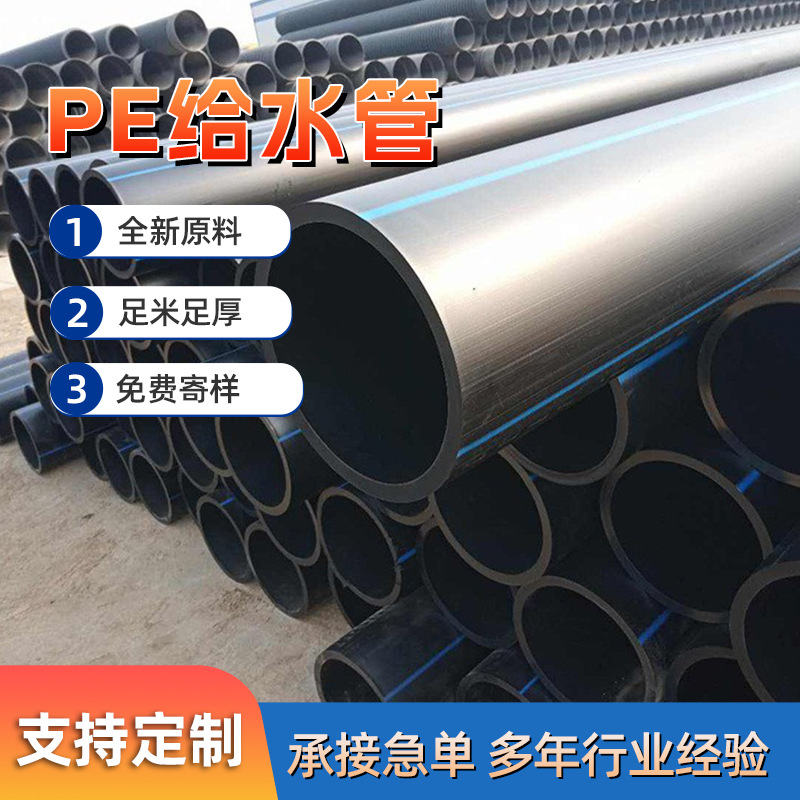 批发PE水管聚乙烯给水管灌溉管自来水管农田热水管市政给水管定制