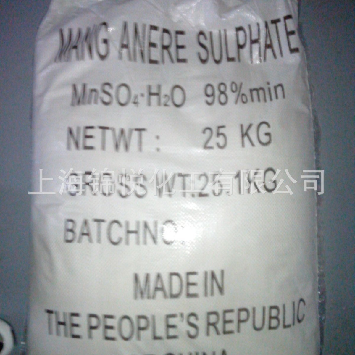 工业级98%硫酸锰