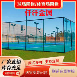 篮球场体育场足球场学校防护网操场运动场球场围栏防撞隔离围网