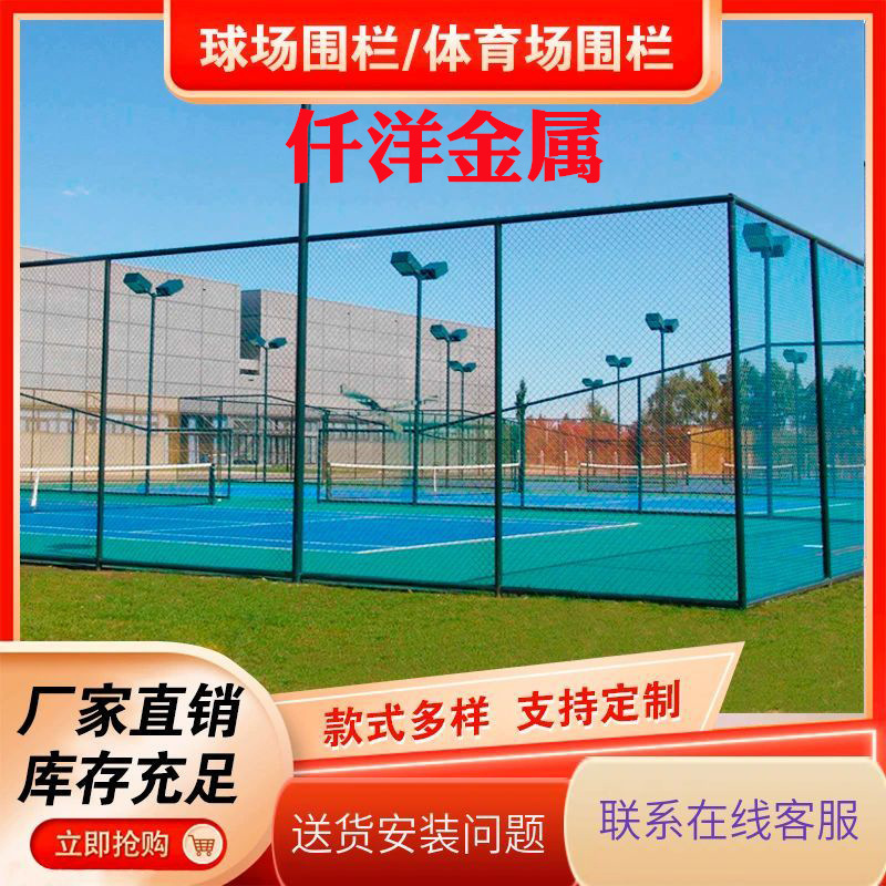 Basketball Court Stadium Football Field School Protective Net Playground Sports Field Fence Anti-Collision Isolation Fence
